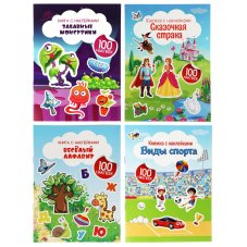 Книжка с наклейками "100 наклеек", 4 страницы, бумага, 20х15см, 4-6 дизайнов ХОББИХИТ